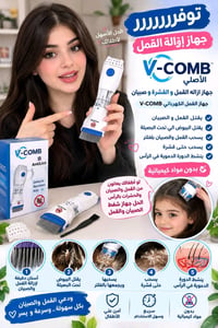 جهاز القمل • مكافحة القمل