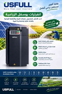 انفرتر يوسفل الزراعي SP600 — الحل الذكي لضخ المياه بالطاقة الشمسيةيتوف...
