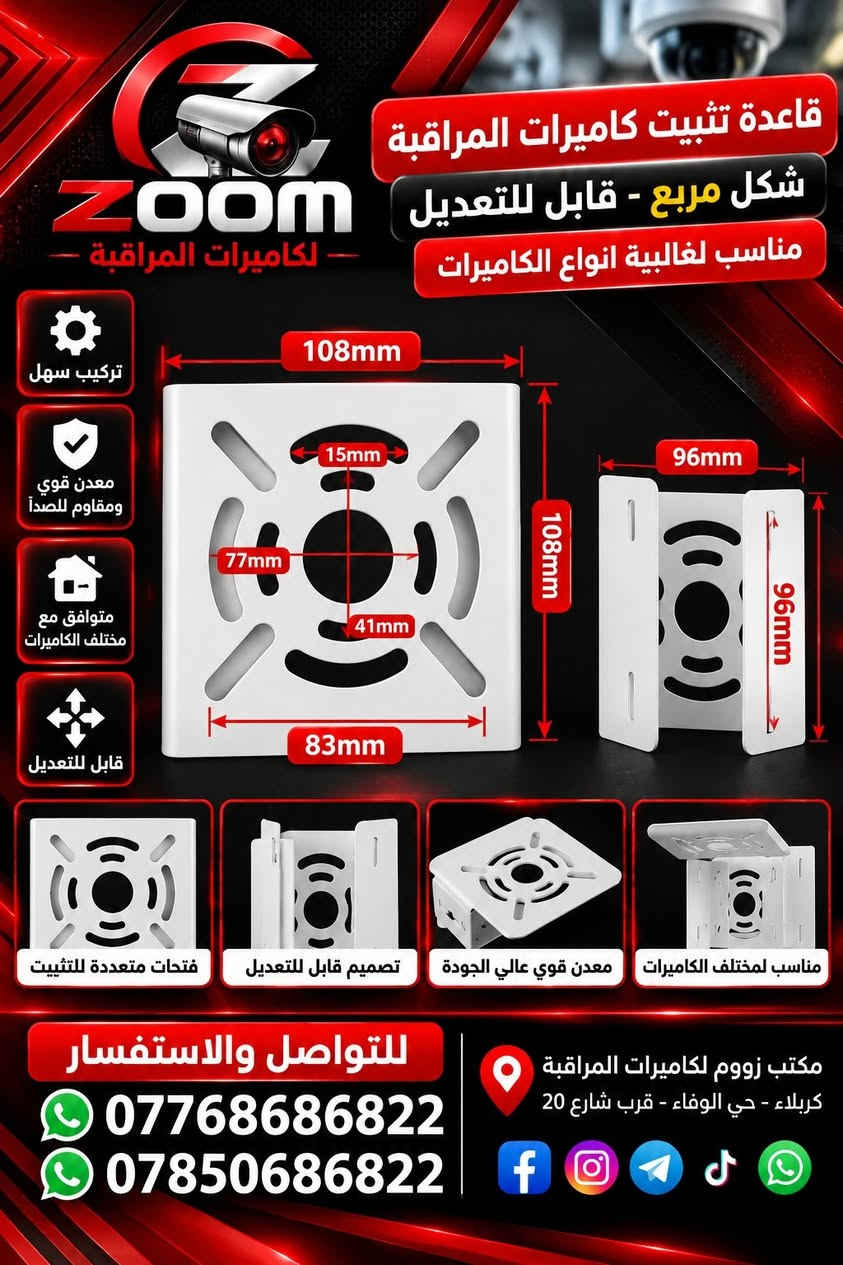 ستاندات كاميرات • قابل للتعديل • كربلاء الوفاء