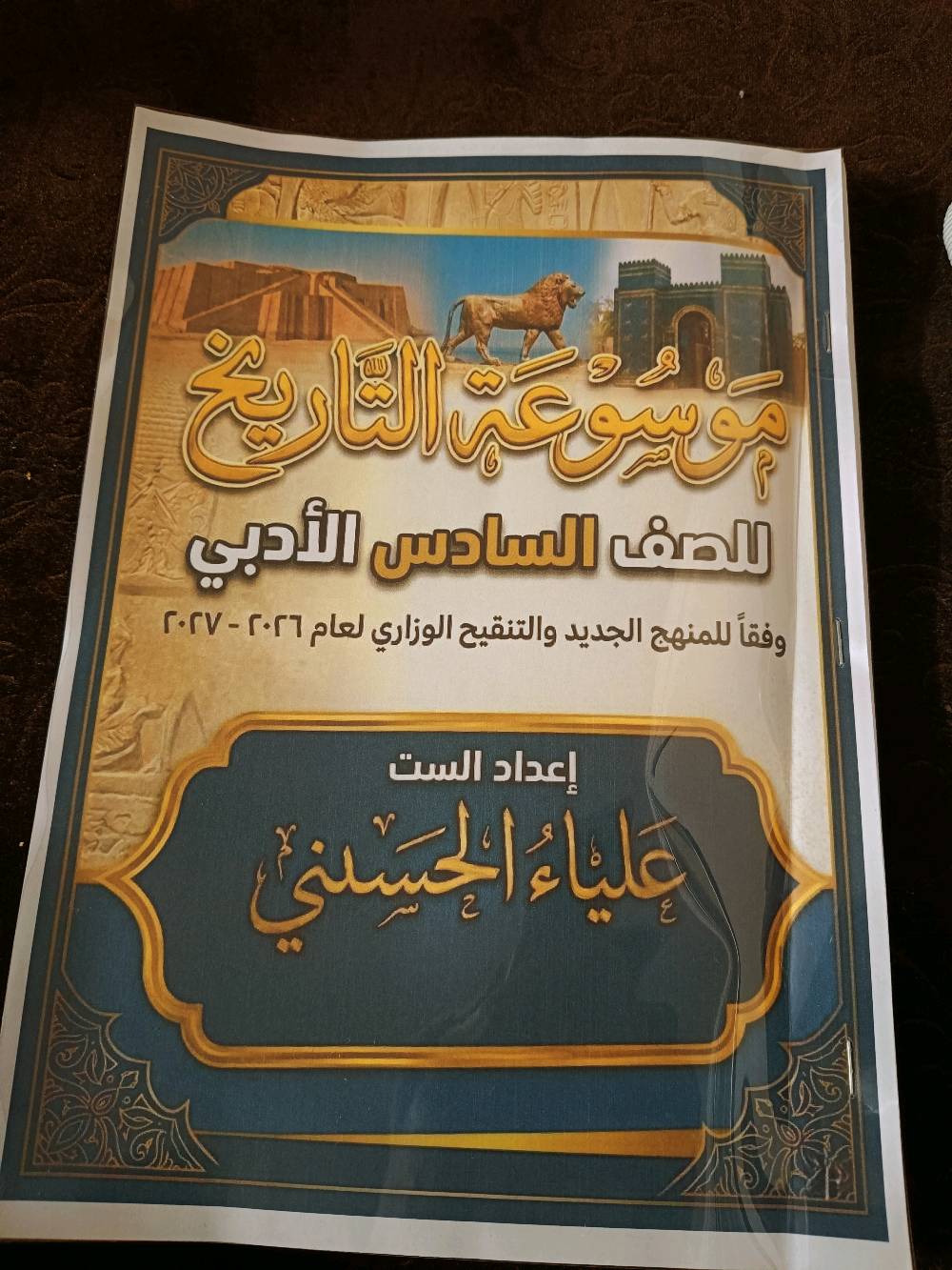 متوفرة ملخصات الست علياء الحسني 
للتواصل ***********