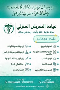 تمريض منزلي • رعاية كبار السن • ٢٤ ساعة