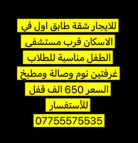 الاسكان قرب مستشفى الطفل • غرفتين • طابق اول