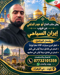 قروب إيران • نقل VIP • فنادق درجة أولى