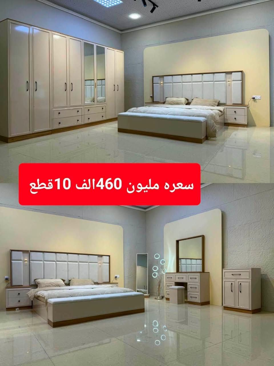عرسك صار قريب وحاير متعرف يا غرفه تاخذ 😍🥰

لو غرفتك صارت قديمه وتريد تبدلهه بغرفة احله 😉

 راح ننطيك اجمل الغرف 😀

⭐️ توصلك الغرفة نفس الصورة بالضبط ١٠٠٪؜ 

⭐️ الدفع بعد الاستلام 

⭐️ توجد لدينا ٣ نوعيات دواشك طبية بسعر الجملة 

⭐️ التوصيل والشد مجانا داخل بغداد 

⭐️ توصيل لكافة محافضات العراق باسعار منخفضة جدا 

⭐️ كادر الشد خبرة لا تقل عن ١٠ سنين يعني تضمن غرفتك من ناحية الشد و الجودة ✅

للحجز والاستفسار مراسلة الصفحة او الاتصال ع هذا الرقم 
 
***********))(***********))(***********يتوفر واتساب ☎️
