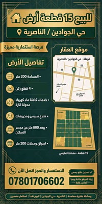 حي الجوادين • ١٥ قطعة • ٢٠٠م