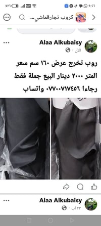 روب • ١٦٠سم • جملة