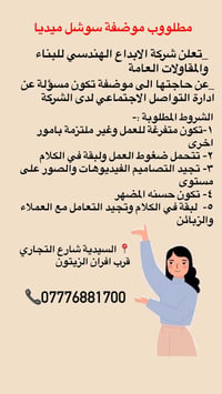 موظفة سوشل ميديا • السيدية • تصاميم وفيديوهات