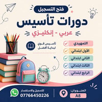 📚✨ فتح التسجيل في دورات التأسيس ✨📚 🌟 تأسيس قوي لطفلكِ يبدأ من الخطوة ا...