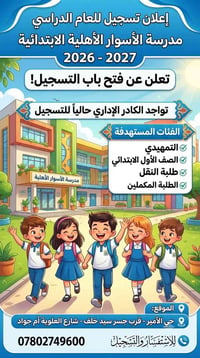 تسجيل ٢٠٢٦-٢٠٢٧ • الصف الأول الابتدائي • حي الأمير