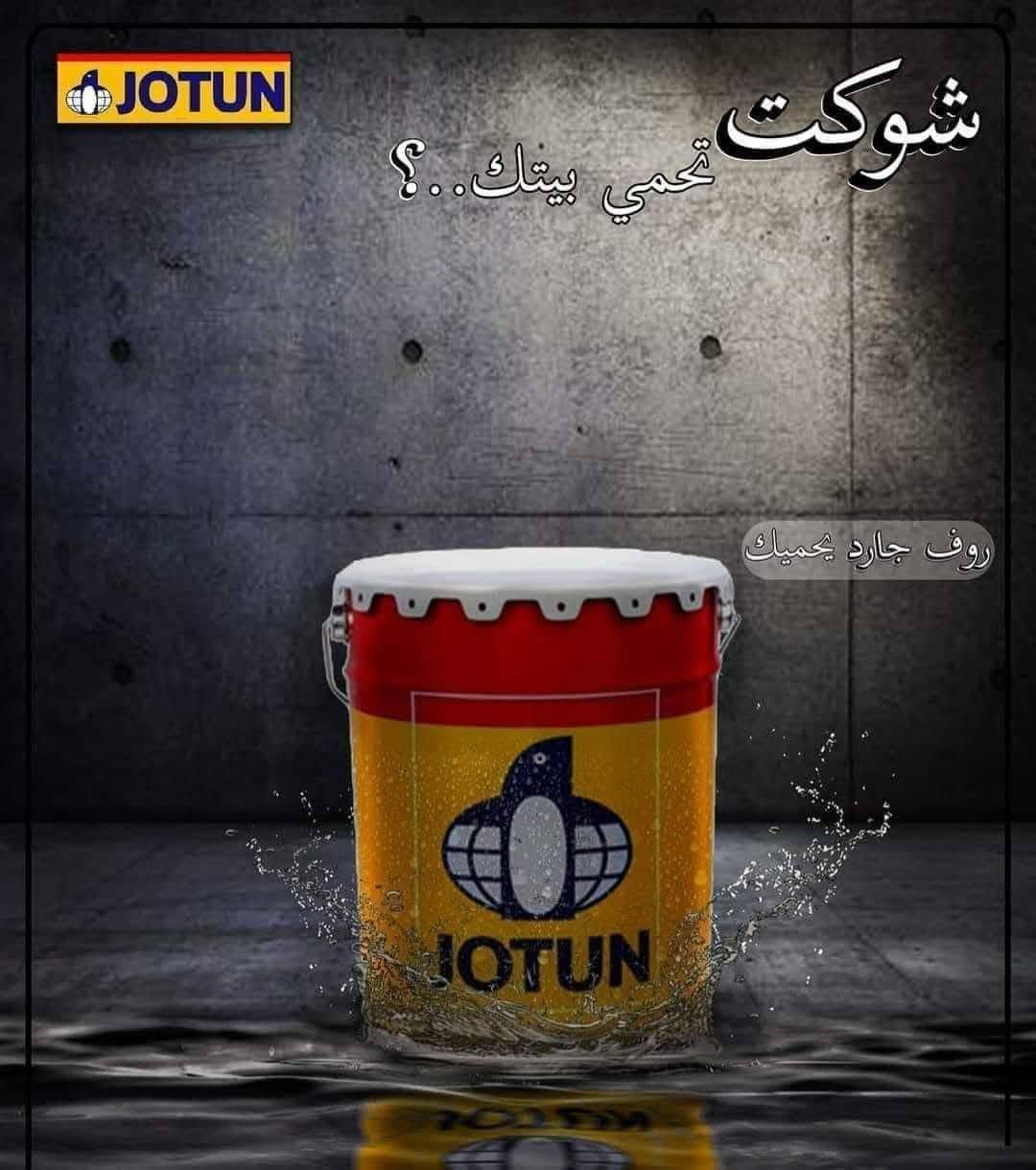 روف كارد عازل مائي حراري
يحمي من تسرّب المياه ، الرطوبة ، الحرارة
ذو أساس مائي متين و مرن جداً
مصنــّع خصيصاً لملاقاة الظروف الجوية الخاصة بمنطقة الخليج و الشرق الأوسط
خصائص المنتج المختلفة :-
1. متانة متميزة وفائقة لحماية الاسطح.
2. مقاومة للماء والامطار.
3. مرنة اذ أنها تتمدد وتتقلص مع تغير درجات الحرارة .
4. تتمتع بدرجة عالية من الالتصاق بالمادة الخاضعة لفعلها.
5. تملأ وتسد الشقوق الرفيعة بطريقة محكمة دقيقة مكونة طبقة متصلة.
6. مقاومة للأشعه فوق البنفسجية ومصنعة بشكل يلائم حماية مادة البوليوراثان من التلف جراء الأشعة
‏(((علي الصباغ)))
***********
***********
