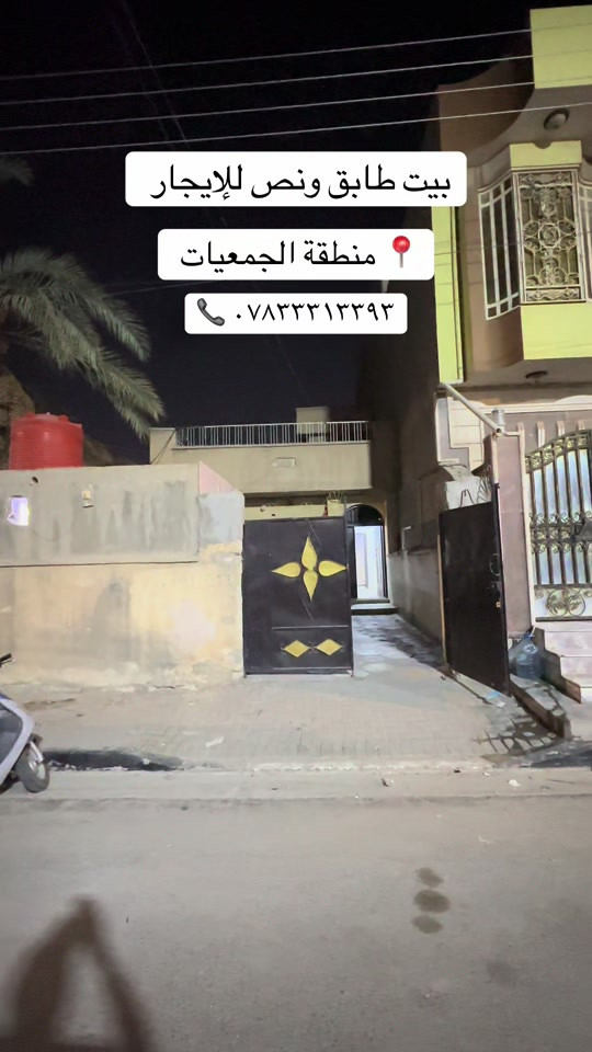 البصرة الجمعيات الثانية • طابق ونص • ٣ غرف