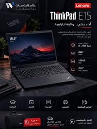 لينوفو ThinkPad E15 • i5 الجيل 11 • 8GB رام