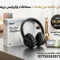 🎧 سماعات Uliptz لاسلكية (Wireless Headphones) - صوت نقي وتصميم مريح! ت...