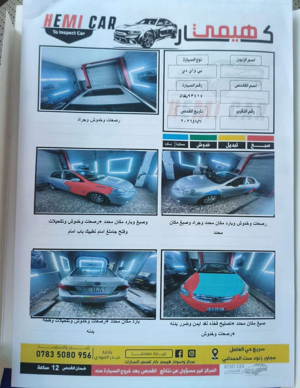 السلام عليكم بي واي دي موديل 2013 كير مكينة تبريد كله مكفول السياره بيهه سونار موضح بي كل تفاصيلهه السعر 45 وبيهه مجال للشراي ما متواجد خاص اتصل ع رقم 
***********
