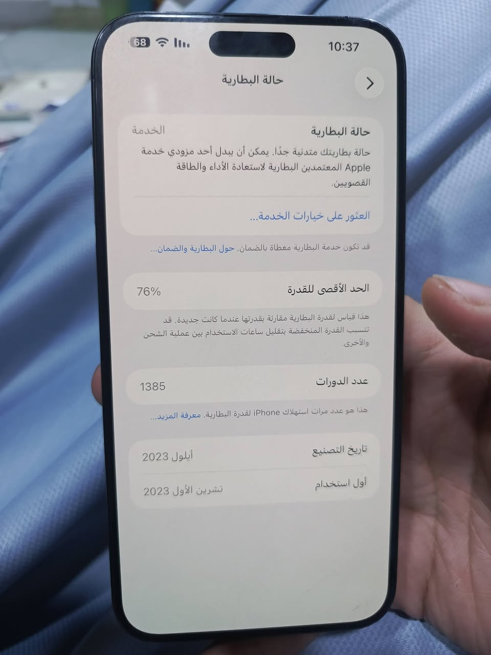 سلام عليكم ايفون 15برو ماكس
بطاريه 76
 جهاز مكفول من كلشي مامبدل بي اي شي لا شاشه ولا بطاريه ولا ظهر 
جهاز تجي تشوف النظافه كدامك 
السعر 800 وبي مجال حگ الجيه
***********
