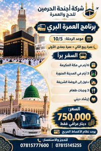 أجنحة الحرمين • عمرة برّية • دخول الروضة