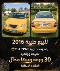 طيبة • ٢٠١٦ • اجرة بغداد