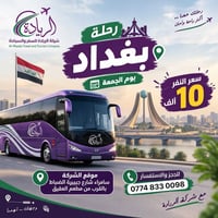 رحلة بغداد • يوم الجمعة • سامراء شارع جبيرة