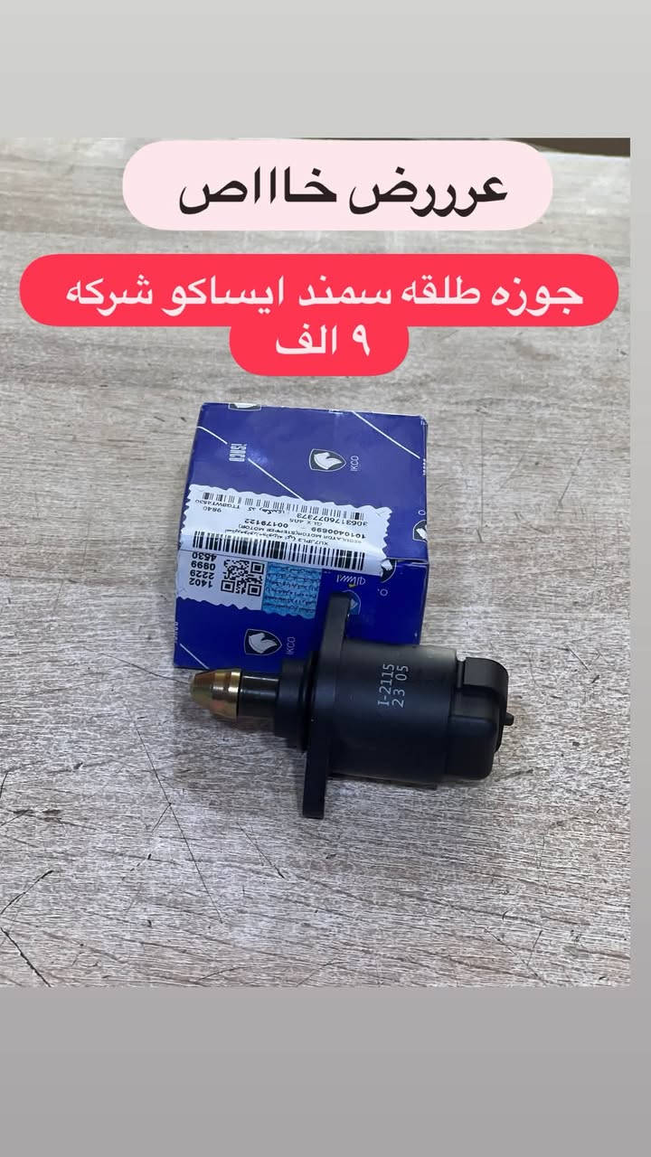عروووض عالم الايراني 🚕🚕🚕🚕

كلشي متوفر عدنه وبسعر ايرران 

العنوان بصره _ بدايه المطيحه مقابل مدرسه ابن مرداس
قرب مستشفى الفراهيدي 

للاستفسار واتساب ***********

عرررض خاااااص 🚕🚕🚕🚕 

تابعنا واستمتع بالعروض الجايه 🚕🚕
