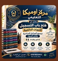 مركز أوميكا • اشتراك شهري • حي الزهراء