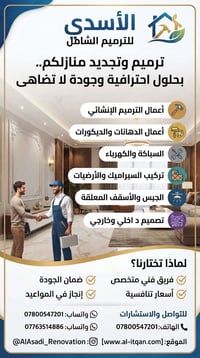 ترميم وتجديد • سيراميك وبورسلين • كهرباء وسباكة
