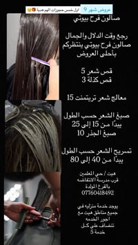 صالون فرح بيوتي • خدمة منزلية • هديّة لأول خمس