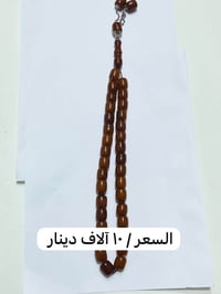 مسبحات جديدة • خشب عطري • كهرب مائي اصلي