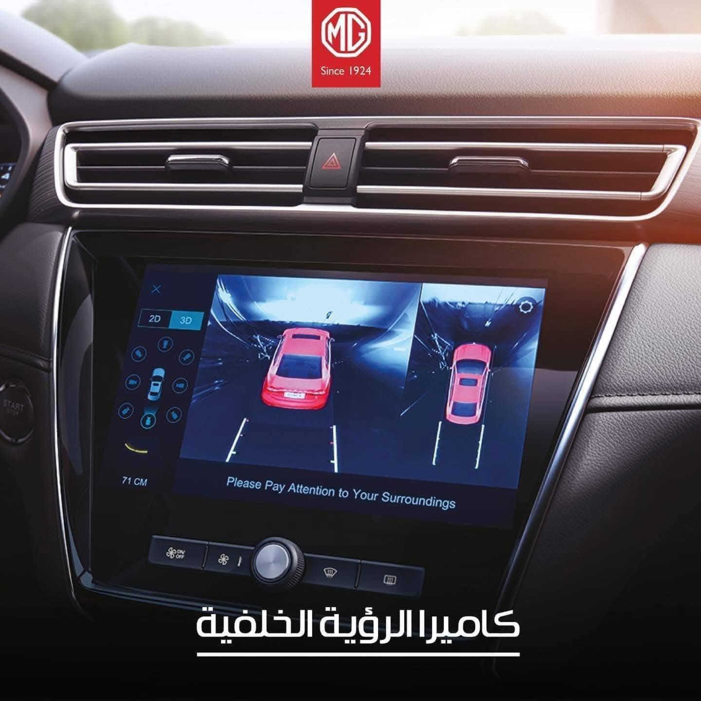 اعلي فيئة MG5 luxury فول مواصفات وة موديل 2024 رةقةم هةولير تةنها 4600كيلومةتر رويشتوة مواصفات فولة وة  سلايد وة ويل كةب وةبصمة  وةئاوينة شفت وة ئاوينة أشارةت وةكاميرا 360 بلة واتة بيش وبيشتي تةنيشتةكاني كاميرايةوة وةبيش و بيشتي ليدة وة كوشين جلد وة كوشين كارةبا وة تبريد مركزي وة حساسي بيشتةوةي هةية وة بريك بصمة وة جةندين مواصفاتي تري تيداية وةسيارةكة سفرة دةعامي بو دةعامي بةشرط وةنرخي قفل كوتايي 118وةرقة وة رةقةمي تلفون *********** أربيل, العراق

نص مكتوب في الصور:
- ثبات السيارة في السرعات العالية متماسك
- تمنحك تحكم كامل
- MD Since 1924
- Since 1924
- 71 CM
- Please Pay Attention to Your Surroundings
- كاميرا الرؤية الخلفية
- توفرلك الوقود بشكل كبير جدا