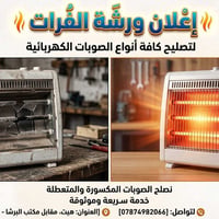 ورشة الفرات • تصليح صوبات • هيت