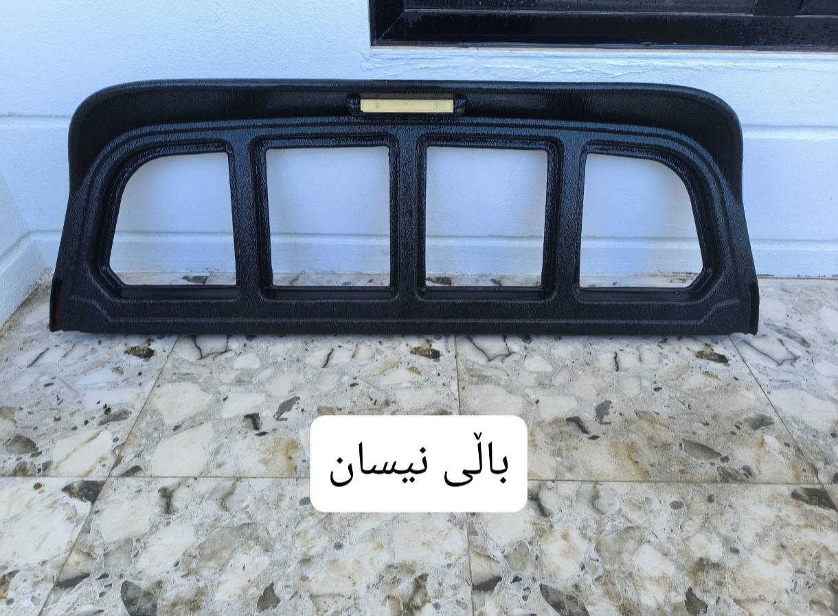 ناوبۆدیو باڵ بۆ فرۆشتن شوێن کەلار *********** كالار, السليمانية

نص مكتوب في الصور:
- ناوَبۆدى مەرزى 2006 تا 2015
- ناوَبۆدی نیسان دەبڵ
- بالّی مه رزئ 2006 تا 2015 بؤیده بی
- بالى نيسان
- ناوبۆدی مەرزئ 5 قولاپ
- ناوبودی مه رزی بئ قولاپ
- بالّی مه رزى 2006 تا 2015
- بالی مه رزی