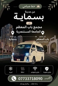 خط صباحي • بسماية-باب المعظم • تبريد وتدفئة