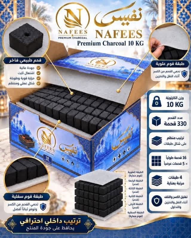 فحم نفيس • قشور فستق • اشتعال طويل