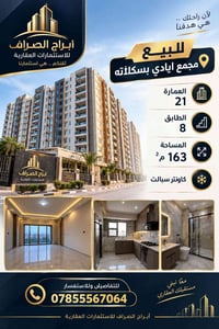 مجمع ايادي بسكلاته • ١٦٣م • كاونتر سبالت