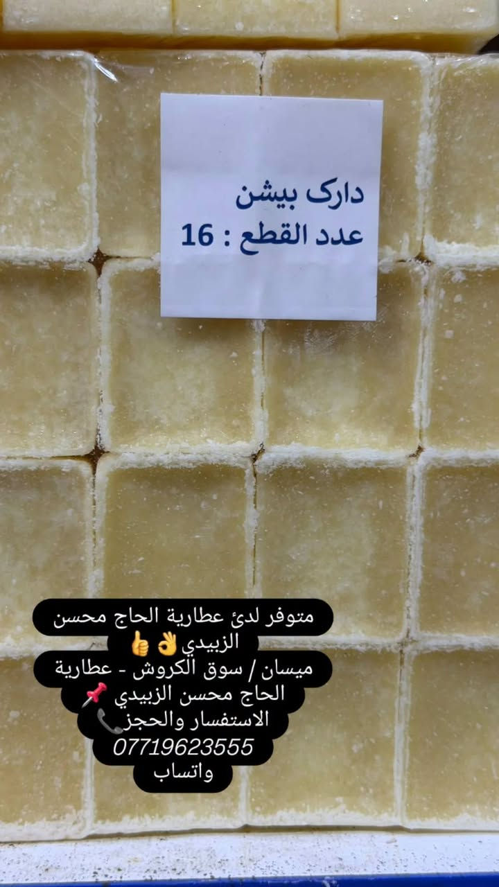 مسك جامد • عنبر مسك • عطارية الحاج محسن