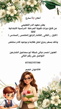 دورات تقوية • ابتدائية • جسر ديالى