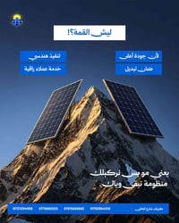 بطارية ١٠ كيلو • ٦ ألواح • انفرتر ٣٫٥ كيلو