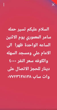 سامر المعموري • رحلات دينية • كربلاء