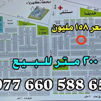 ⛔بسعر ١٥٨ مليون ٢٠٠متر للبيع تتوفر كافة المساحات والمواقع في اراضي الر...