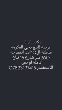 حي المكرمه • ٢٦٠م • شارع ١٥