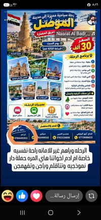 رحلة الموصل • منارة الحدباء • حمام العليل