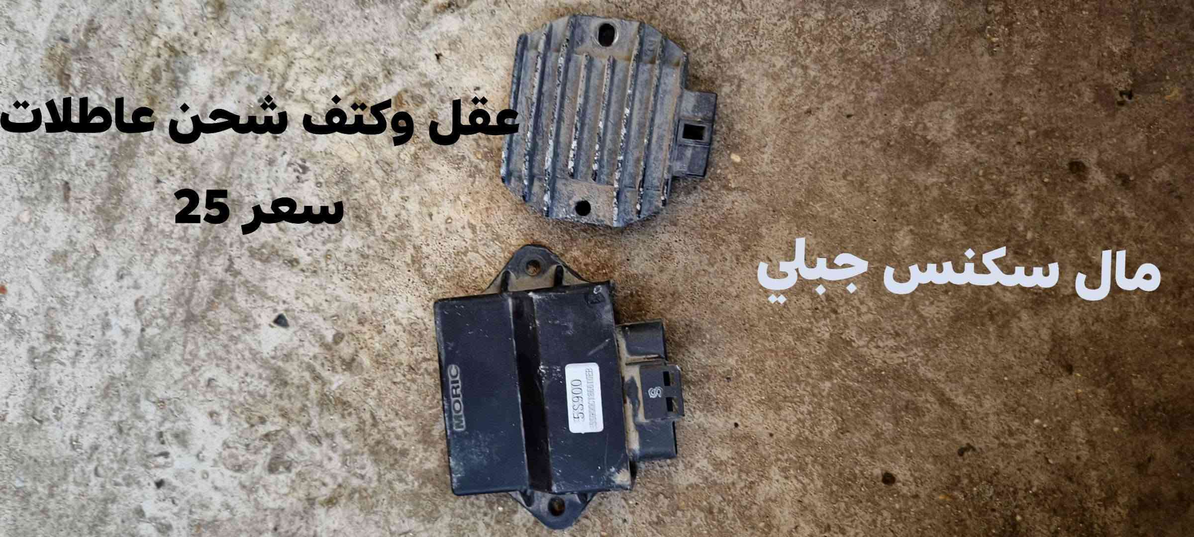 التوصل وتساب ***********  بغداد مدينه الصدر يوجد توصيل

نص مكتوب في الصور:
- دبلات خلفي مال جبلي مال رمبه سعر 30
- سلف سكنس جبلي شغّال سعر 20
- ذيل سكنس جبلي سعر 12
- جامبلغ أمامي مال نشيه سعر 12
- عقل وكتف شحن عاطلات سعر 25 مال سكنس جبلي