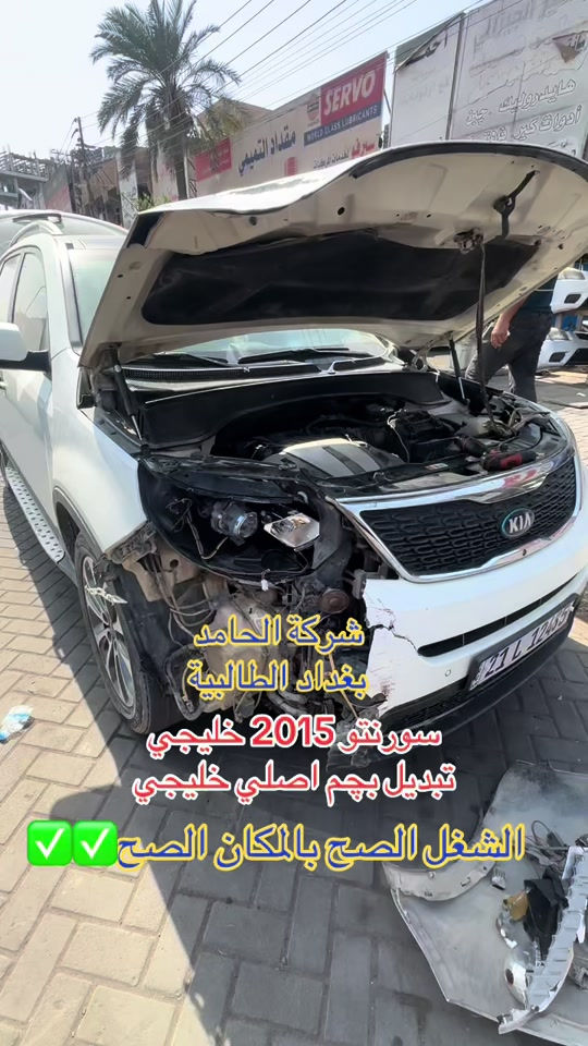 الشغل الصح بالمكان الصح✅✅بغداد الطالبية شركة الحامد هيونداي كيا

نص مكتوب في الصور:
- شركة الحامد
- بغداد الطالبية
- سورنتو 2015 خليجي
- تبديل بجم اصلي خليجي
- الشغل الصح بالمكان الصح ✅✅