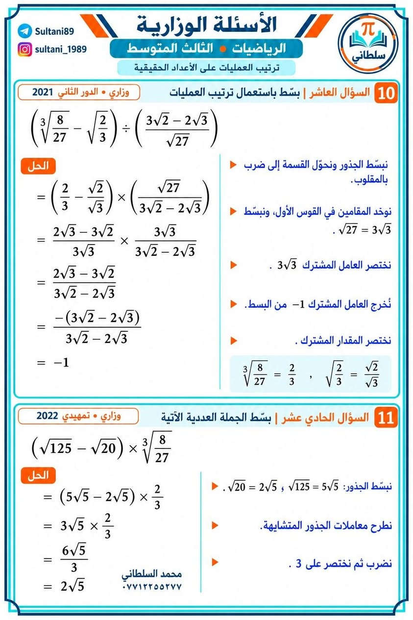 جذور • الأسئلة الوزارية • ثالث متوسط
