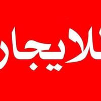 سكن طلاب • خلف الدورة الاهلي • ١٠٠م