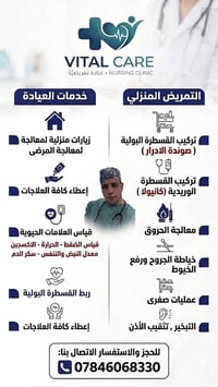 تمريض منزلي • ڤايتل كير • قياس ضغط وسكر