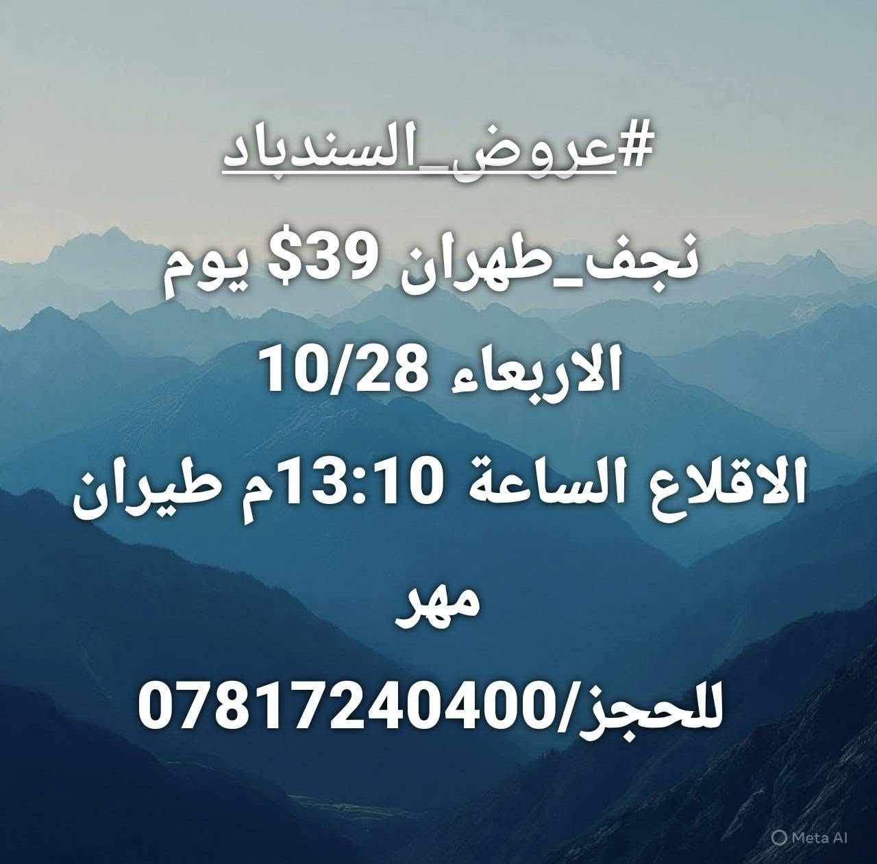 عروض السندباد • نجف-طهران • نجف-مشهد
