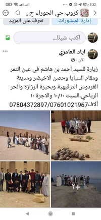 جولة سياحية • عين التمر • مقام السبايا