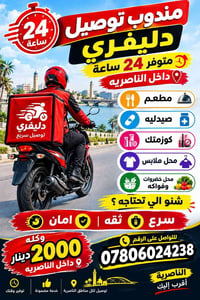 مندوب توصيل • توصيل ٢٤ ساعة • الناصرية