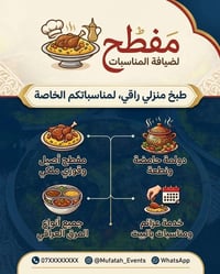 مفطح • طبخ منزلي • خدمة عزائم