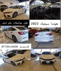 سيفيك • ٢٠٢٢ • رقم اربيل